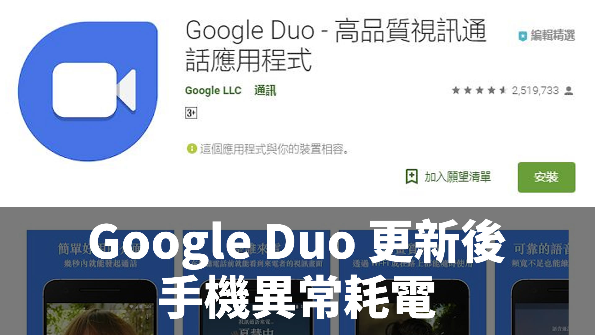 Google Duo 更新後 手機異常耗電
