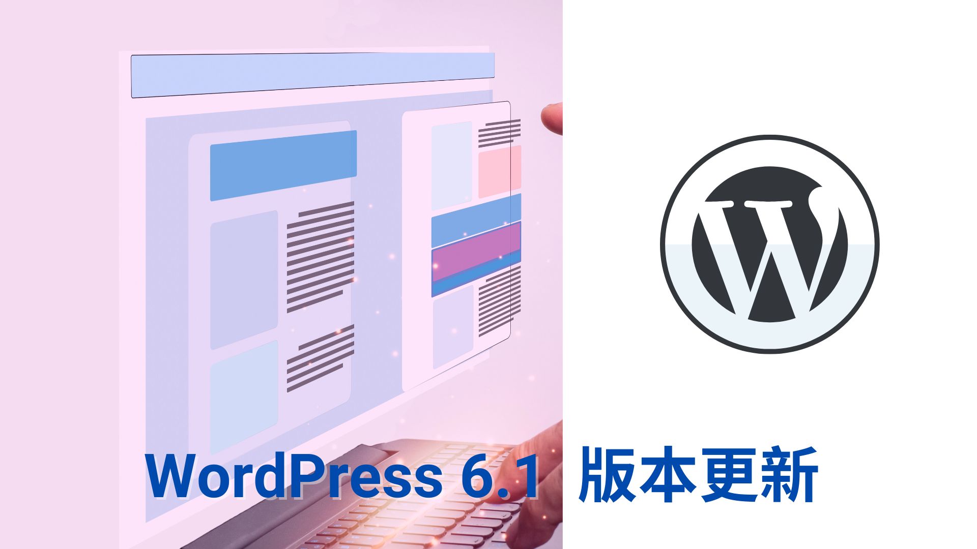 WordPress 6.1版本更新